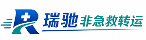 习水县瑞驰非急救转运｜病人出院长途护送服务